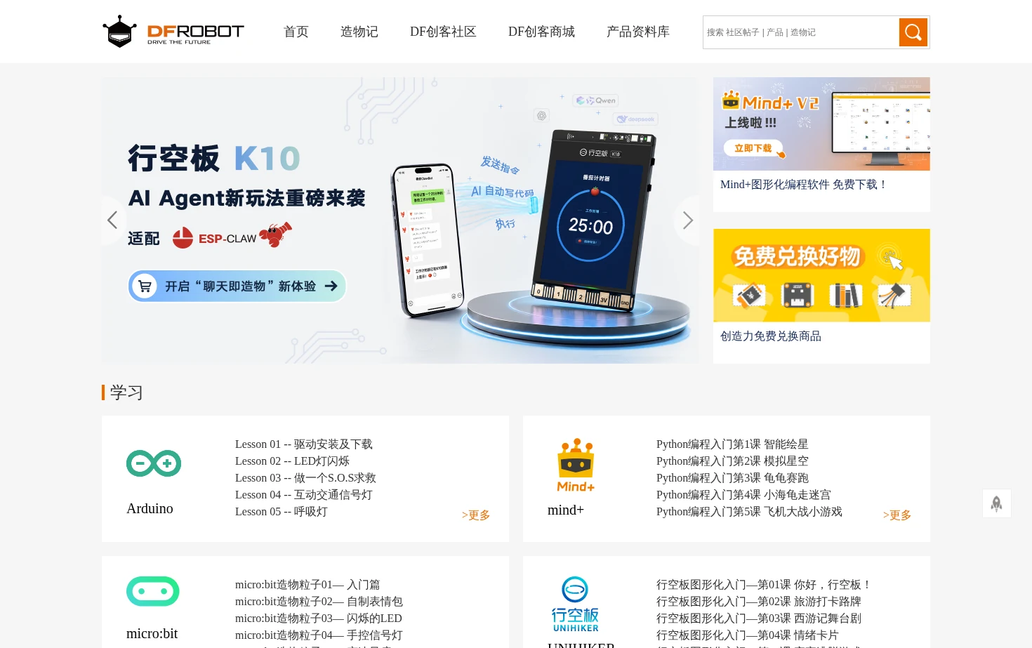 DFRobot官网 页面快照